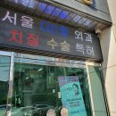 서울gs항외과의원 치질 수술 (치핵) 후기 / 현재 4일차