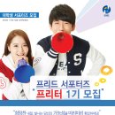 [서포터즈 모집] 현대종합상조 프리드 서포터즈 1기 모집~! 이미지