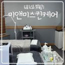 병점역피부관리 합리적인 가격 효과좋은 프로그램 미앤미스킨케어