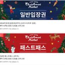 상동 F&B | [롯데타운 크리스마스 마켓] 운영 정보 & 입장권 종류별 정리 & 티켓 예약 하는 법