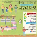 지구마켓