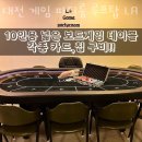 대전 게임 파티룸 루프탑 LA