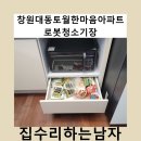 경산환경 한마음직장 | 창원대동토월한마음아파트로봇청소기장