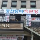 장수촌풍천민물장어