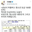 성남시(이재명 시장) 마을버스 청소년 요금 100원 인하 이미지