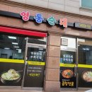영동순대 - 세종특별자치시 고운동 | 영동순대
