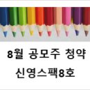 신영팩