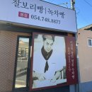 [경주] 황리단길 황남빵원조맛집 이상복명과 경주빵...빵원조맛집 치즈몽땅황급십원빵본점 웨이팅 솔직후기