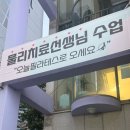 고봉로 28길 | 익산 영등동 필라테스 | 오늘필라테스
