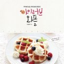 와플이랑 이미지