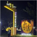 서안산정비 | 경기 7박8일 여행 - 1. 가평 철길공원, 명지산, 연인산, 자라섬 꽃페스타