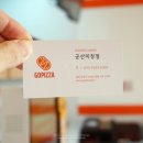 고피자 군산미장점 이미지