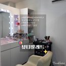 혜화메이크업샵 추천ㅣ 뷰티 팔레트 완전 대박 후기!