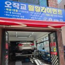 오작교휠얼라이먼트