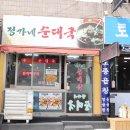 정가네순대국 이미지