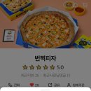 번쩍피자 영등포점 이미지