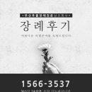 (주)구민장례식장 이미지