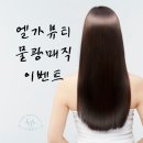 부평헤어샵 장마철 필수 물광매직 이벤트