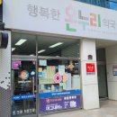 행복한온누리약국 이미지