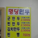 명당만두 이미지