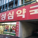 대전성심약국 네이버블로그
