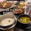 언양불고기 | 울산대표 맛집 NCT 태용 손민수 울산언양불고기 내돈내산 솔직후기