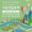 시흥여행 /빅토리아를 찾아 갔던 관곡지 연꽃 테마파크 이미지