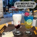 팜앤키친라비브 | 김천 여행 가볼만한 곳 | 부곡동 베이커리 카페 팜앤키친 라비브