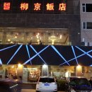 연길식당 이미지