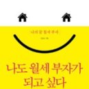월세부자