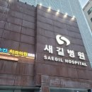 새길병원 네이버블로그