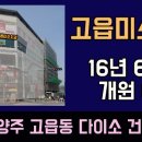 도미노피자 양주점