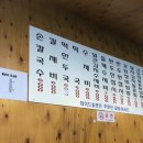 옛날 손칼국수 전문점 이미지