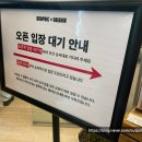 (주)메디코아 위례지점 | 그래픽바이대신 위례 방학 평일 방문후기(캐치테이블 웨이팅 2번 실패 후 성공!)
