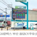 용당CY주유소 이미지