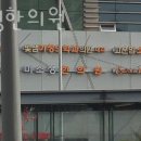 미소생한의원 이미지