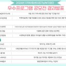 2024년 지역아동센터 우수프로그램 공모전 결과발표 이미지