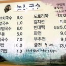 놋전국수