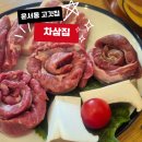 인천국제공항 하늘정원 내 | 영종도 운서동 고깃집 차삼집 솔직후기