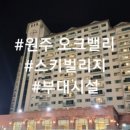 스키빌리지오락실 이미지