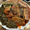 명태어장 원미점 | 부천역 맛집 명태어장 쭈갑골 부천 북부역점 어른들도 좋아하는 맛집!