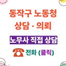 스타벅스커피 사당로데오점 | ☎️ 동작 동작구 노무사 선임 고용노동부 노동청 대리 후기