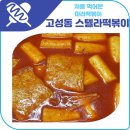스텔라떡볶이대구고성