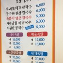 토종칼국수 이미지