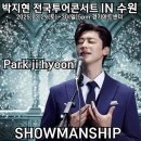 이두진 | 미스터트롯3 콘서트 수원