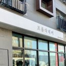 프롬다헤어