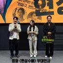 현상수배 | [브랜드살롱] 영화 <현상수배> 후기｜신현준·배우희 무대인사, 추억의 코미디 감성이 남아있던 한국...