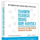 ﻿의사에게 의지하지 않아도 암은 사라진다. 우쓰미 사토루 이미지