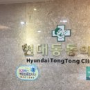 현대통통의원 이미지