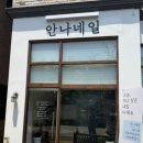 안나네일 - 남동구 문화서로3번길 8-1 | 안나네일